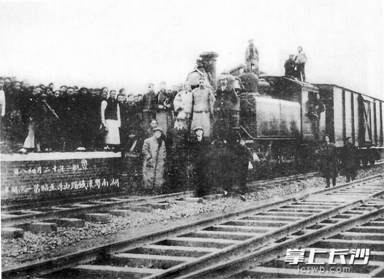 1911年1月8日粤汉铁路长株段首次试车纪念（地址：小吴门）。