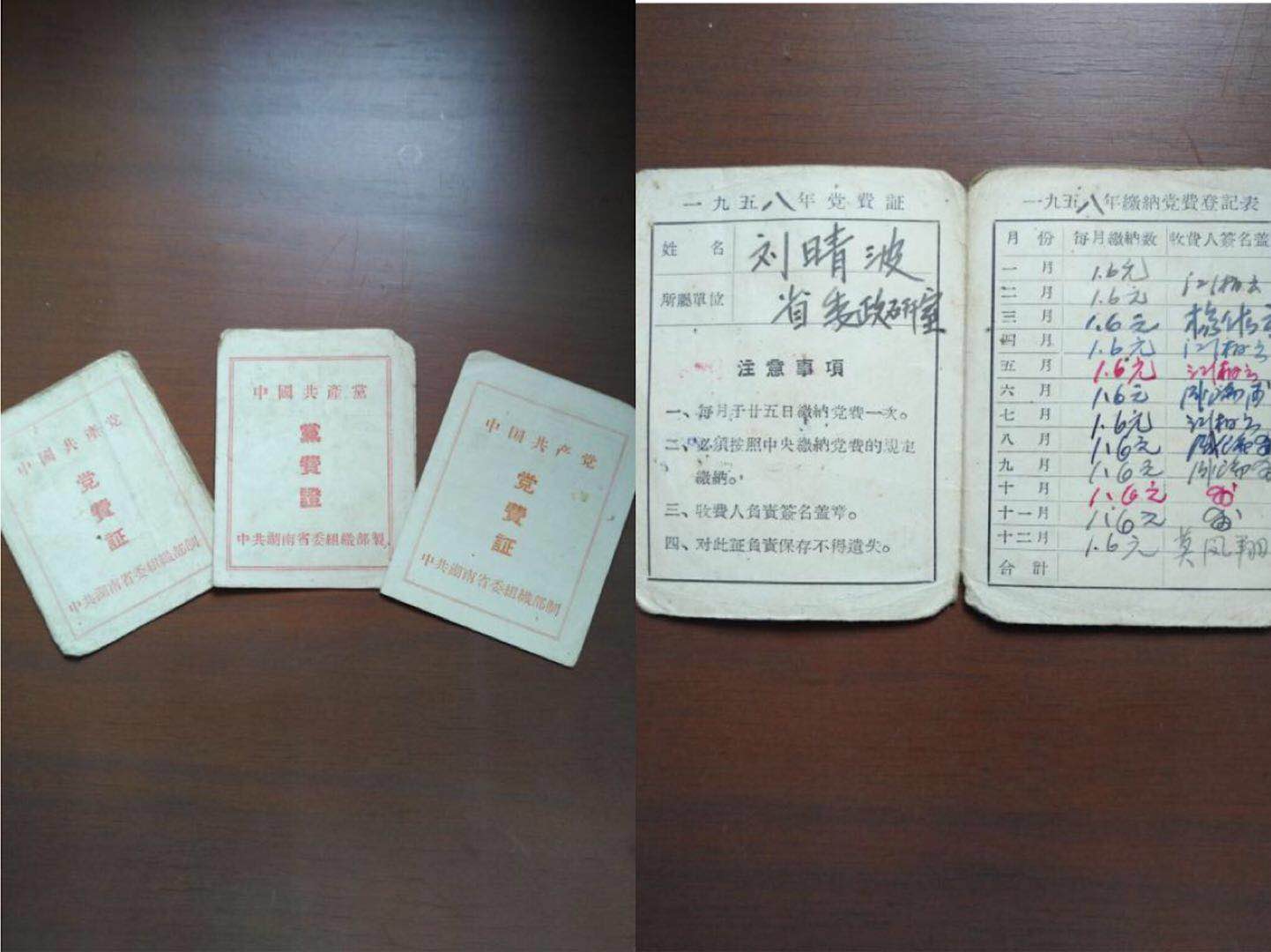 刘士明捐出的3本党费证，分别来自1957年、1958年、1959年。 受访者供图