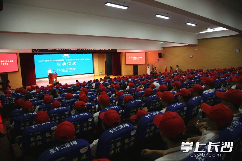 2019年湖南省学生资助政策下乡行暨学生资助志愿服务活动启动仪式在湖南工业职业技术学院举行。学校供图