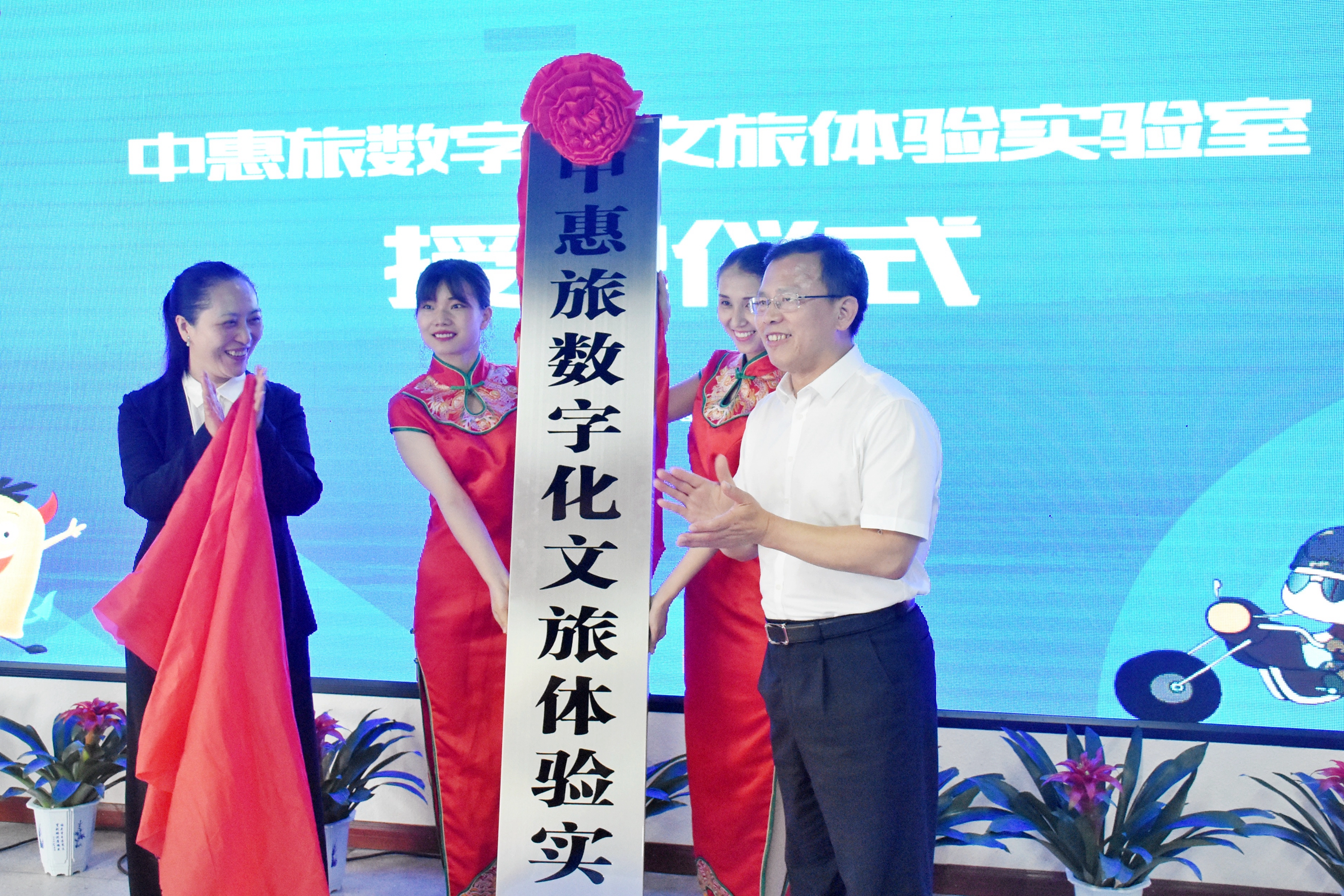 湖南省文化和旅游厅厅长陈献春为中惠旅数字化文旅体验实验室挂牌。