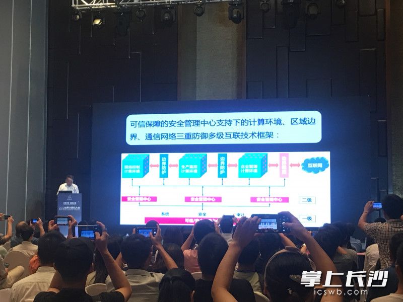 中国工程院院士沈昌祥就网络安全进行主题演讲。周辉霞摄