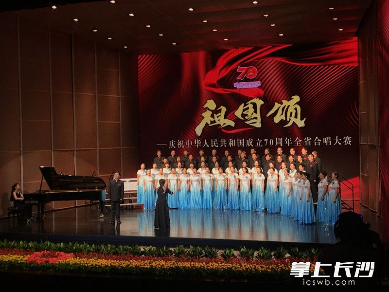 今晚，“祖国颂”——庆祝中华人民共和国成立70周年全省合唱大赛决赛在株洲市神农大剧院举行。长沙市星辰合唱团演唱的《洞庭鱼米乡》斩获特等奖。