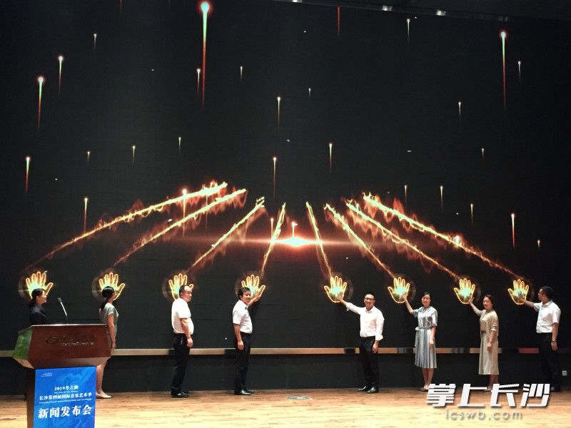 9月20日，2019冬之韵·长沙第四届国际音乐艺术季新闻发布会举行。