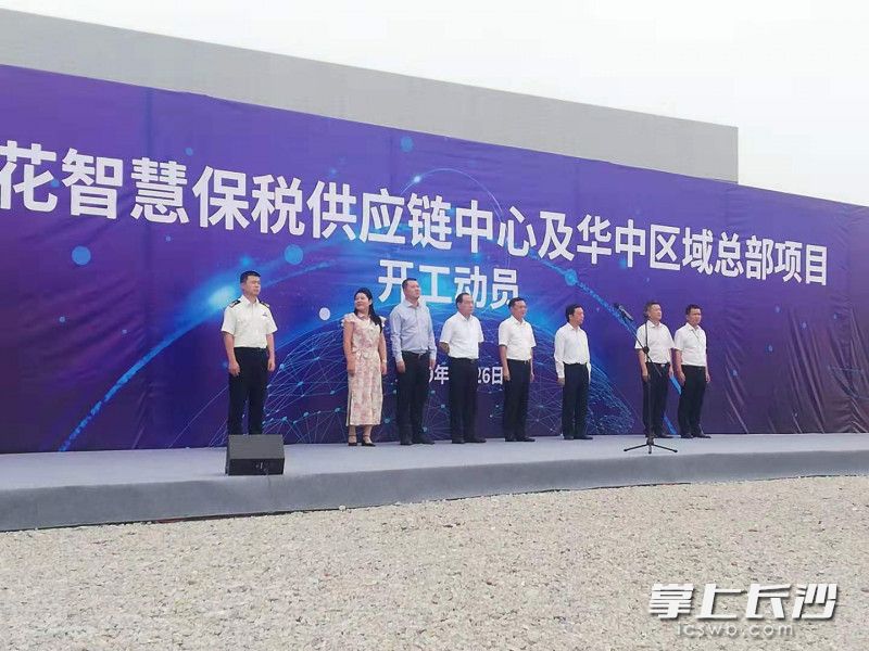 宝能黄花智慧供应链中心及华中区域总部项目今日在黄花综保区开工建设。  