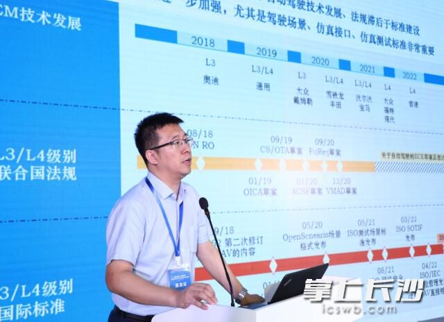 中汽研数据资源中心智能网联部部长赵帅就自动驾驶实践及面临挑战进行演讲。