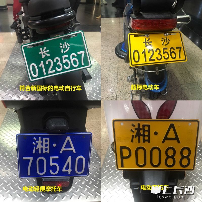 四类电动车不同号牌及规格 长沙晚报全媒体记者 张洋子 摄