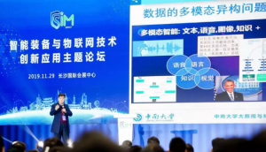 《湖南省工业互联网创新发展白皮书2019》发布