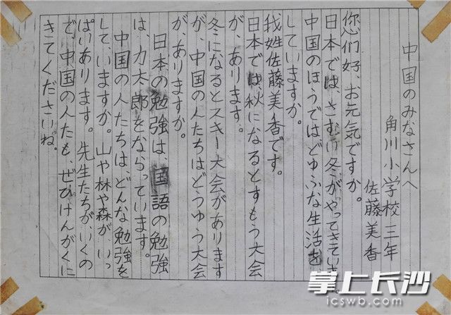 32年前，日本角川小学的佐藤美香给砂子塘小学寄来的一封信。