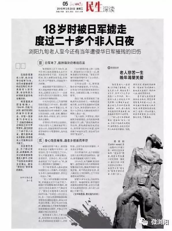 媒体报道陈美英老人当年被日军掳走并受虐的不幸遭遇。