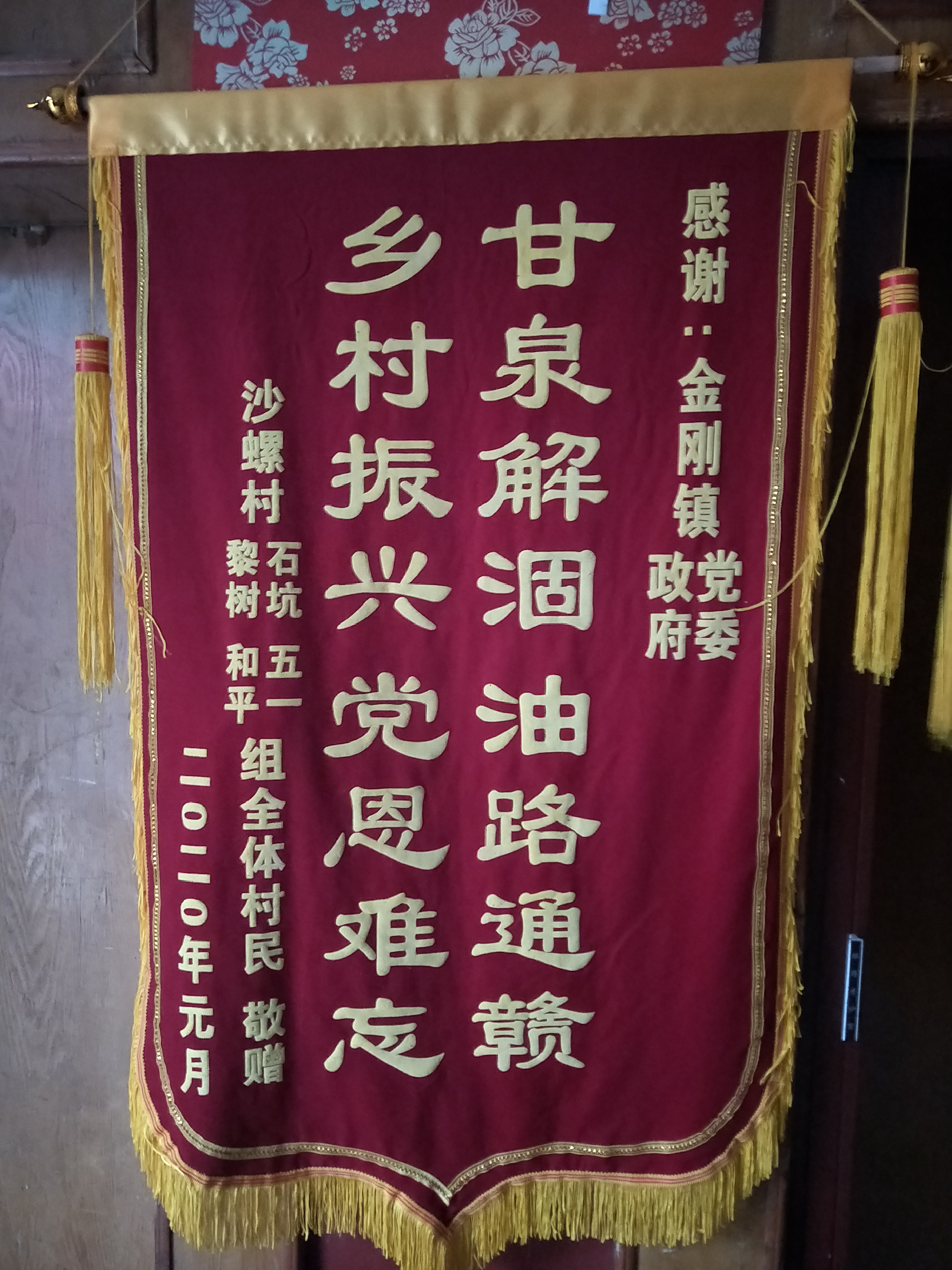 村民们给金刚镇党委、政府送来了锦旗。