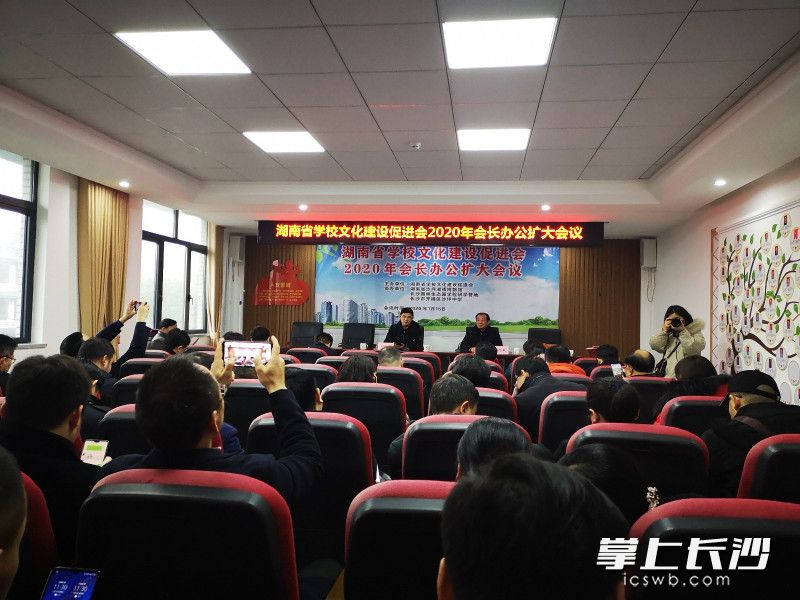 湖南省学校文化建设促进会2020年会长办公扩大会议举行。周和平摄