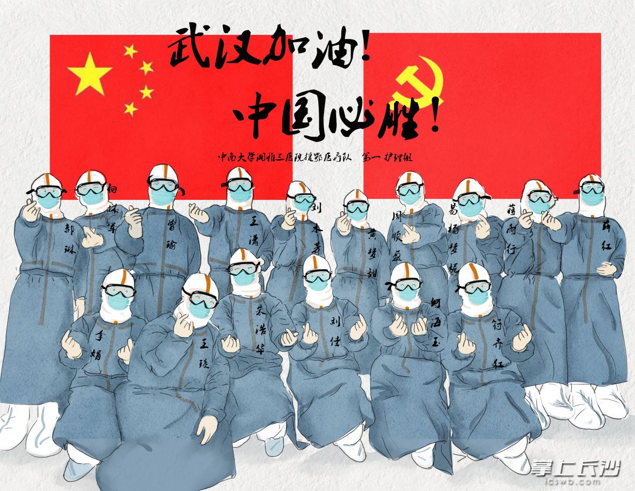 3月4日画的湘雅三医院援武汉护理一组