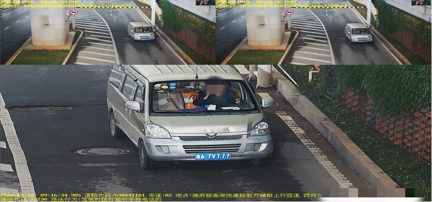 湘A7VT77在湘府路高架快速路新开铺路口驾驶时拨打接听手持电话的，罚款200元、记2分。