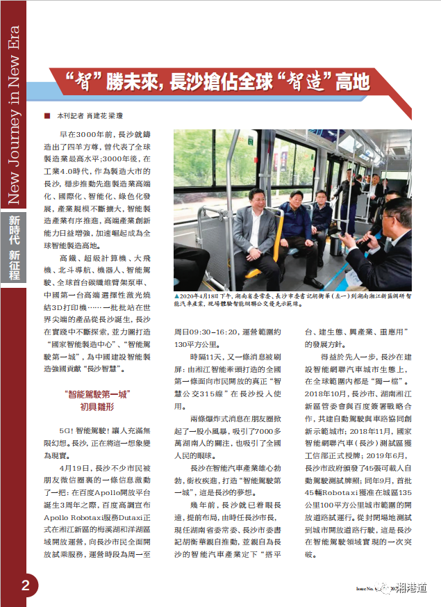 《香港经济导报》专题报道长沙智能制造。