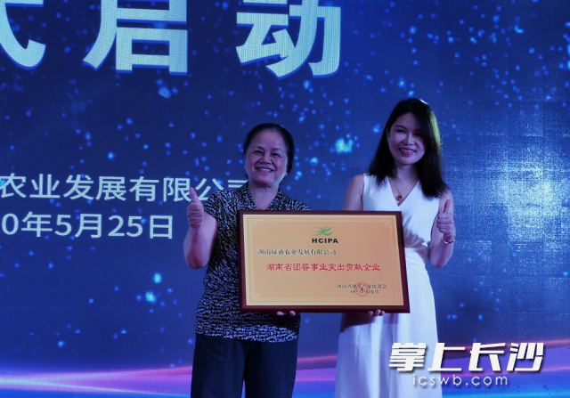 省湘菜产业促进会为绿盛农业授予“湖南省团餐事业突出贡献品牌”奖牌。