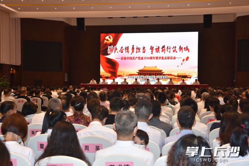 望城区月亮岛街道举行庆祝中国共产党成立99周年暨评选表彰活动。全媒体记者 朱华摄