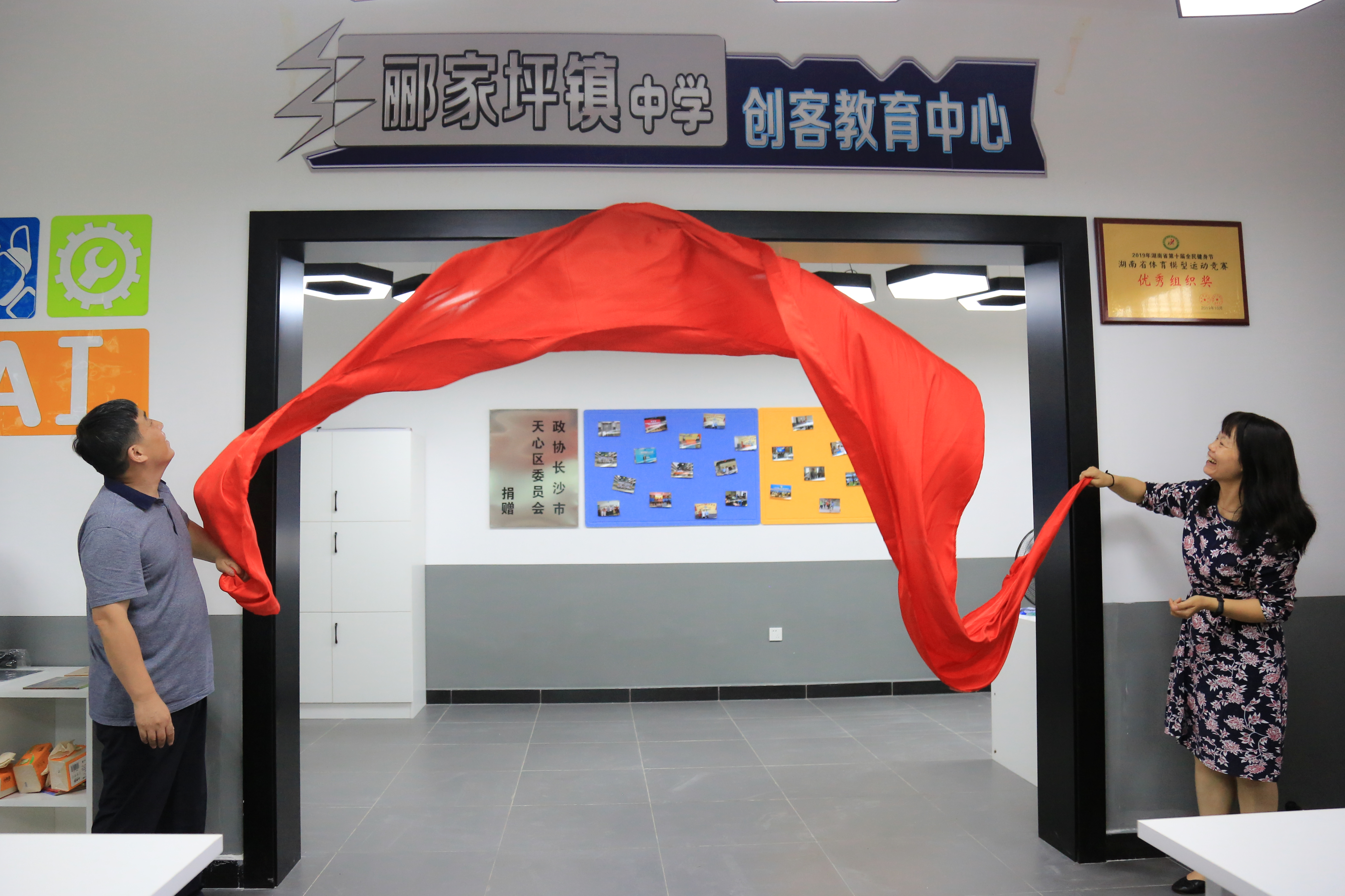 邵阳县郦家坪镇中学创客教育中心正式揭牌。