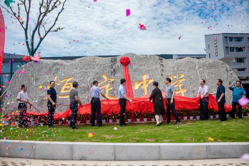 近日，长沙市北大新世纪恒定中学正式揭牌。