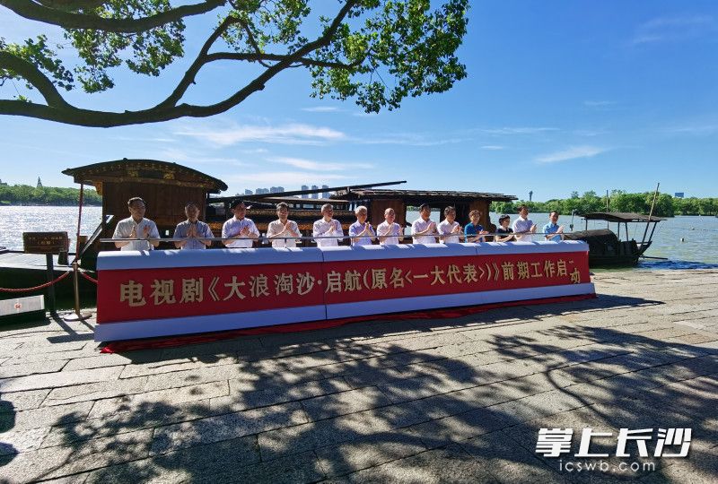 《大浪淘沙：启航》在浙江嘉兴的南湖红船边宣布启动。均为通讯员供图