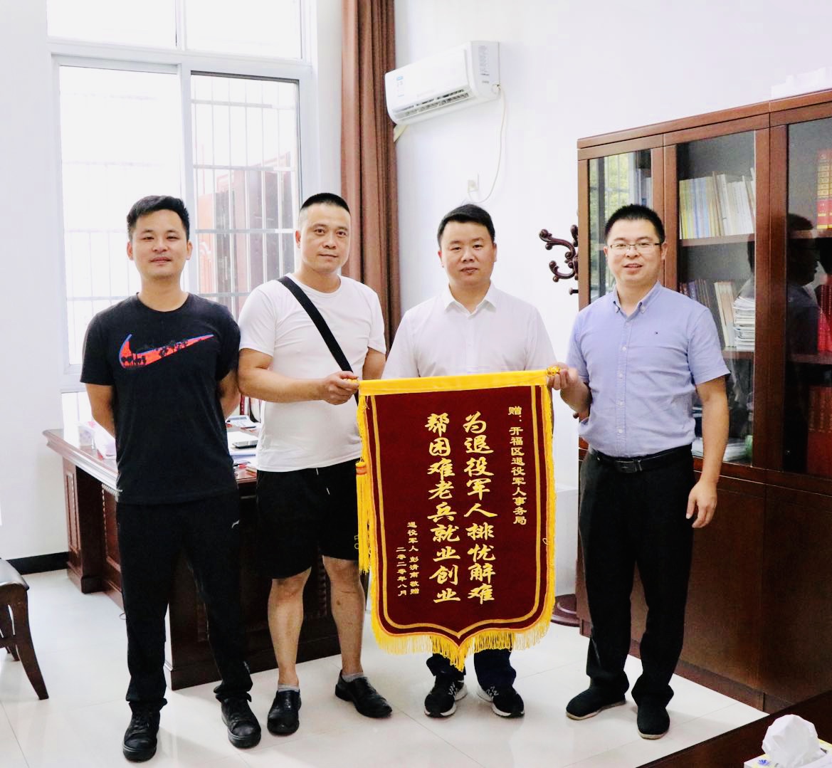 彭清南（左二）给开福区退役军人事务局送锦旗致谢。通讯员 黄佳雨 摄