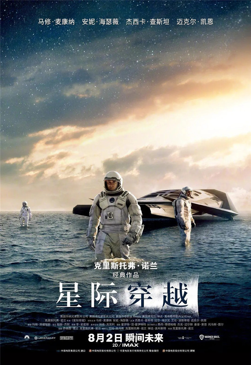 《星际穿越》重映海报。
