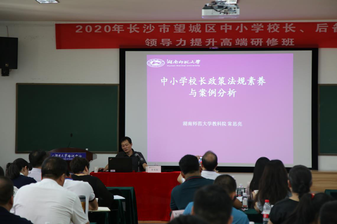 湖南师范大学教育科学学院常思亮教授正在为学员们上课。