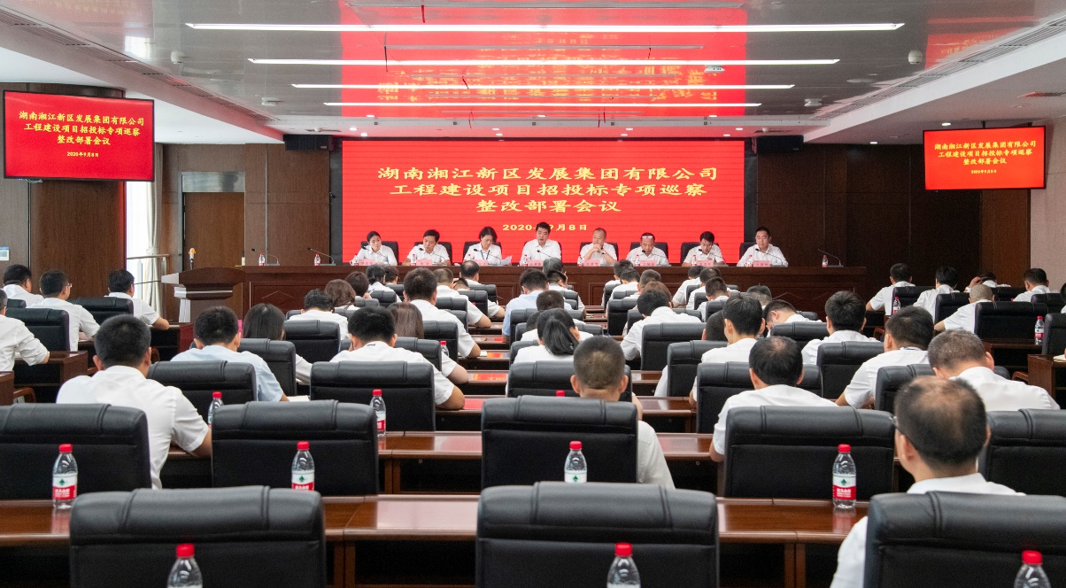 湘江集团工程建设项目招投标专项巡察整改部署会议现场。