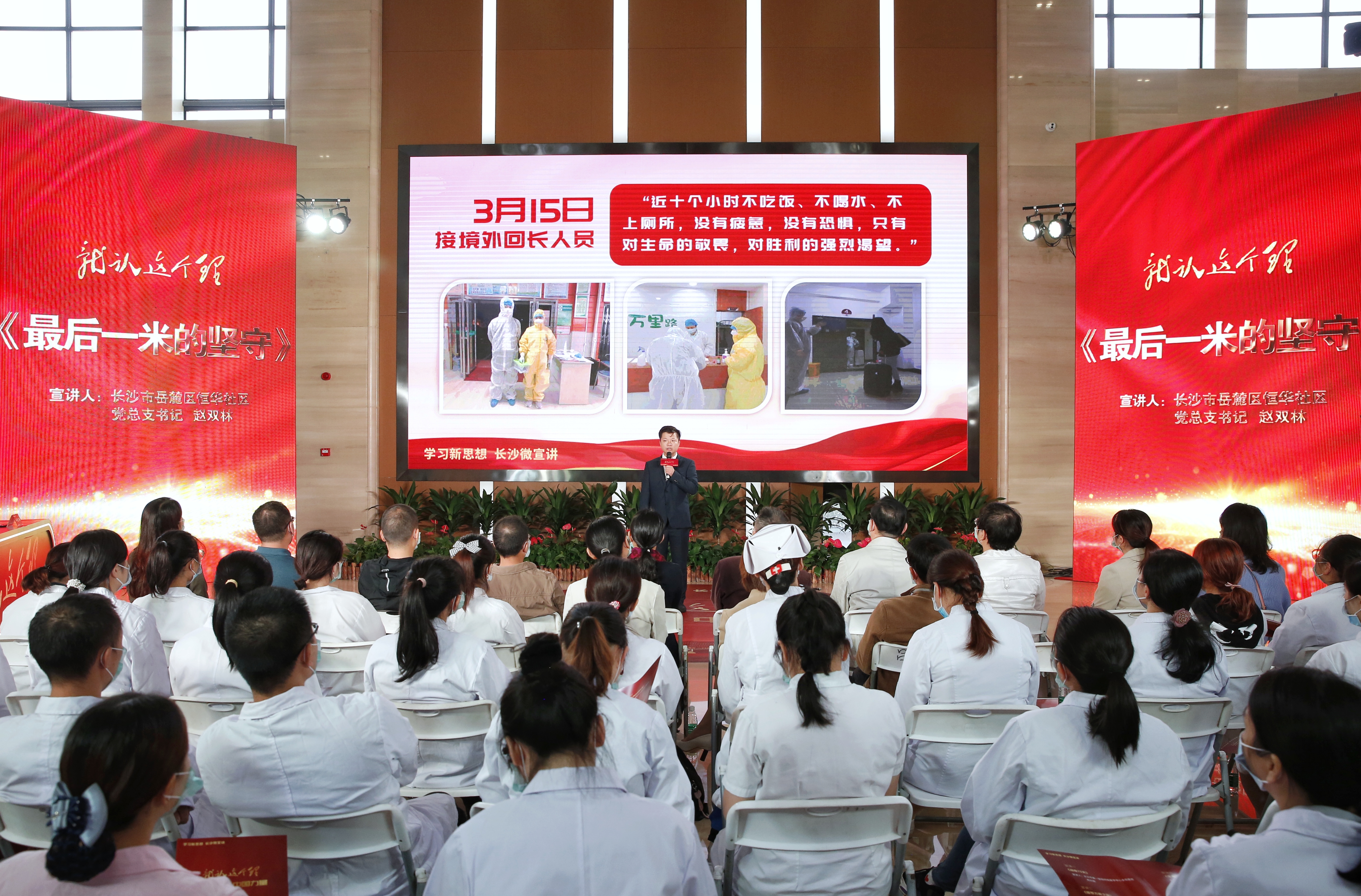 宣讲员赵双林讲述了疫情防控中，社区党员、志愿者们“最后一米的坚守”。