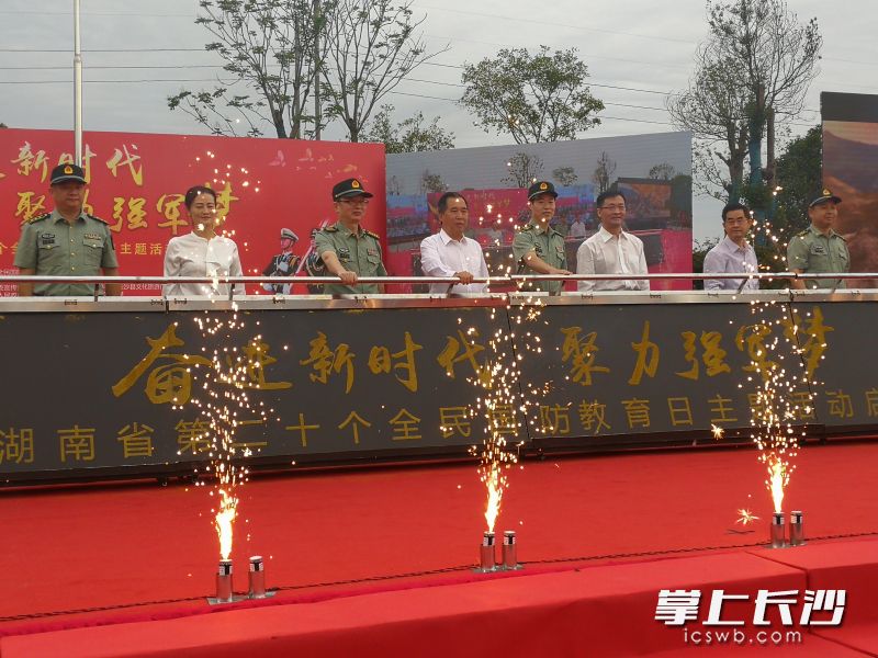19日，湖南省第二十个全民国防教育日主题活动在长沙县田汉文化园启动。图片均由长沙晚报全媒体记者 黎铁桥 摄