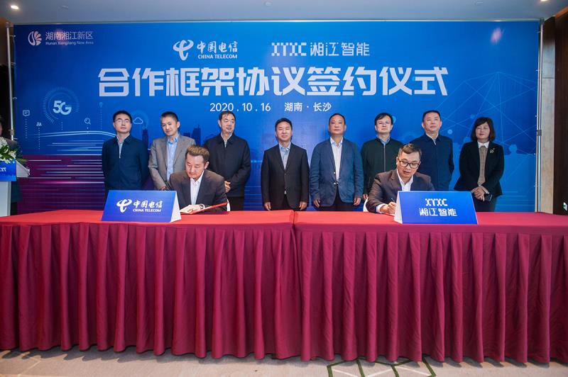 16日上午，中国电信湖南公司与湖南湘江智能科技创新中心有限公司在长沙签署战略合作协议。