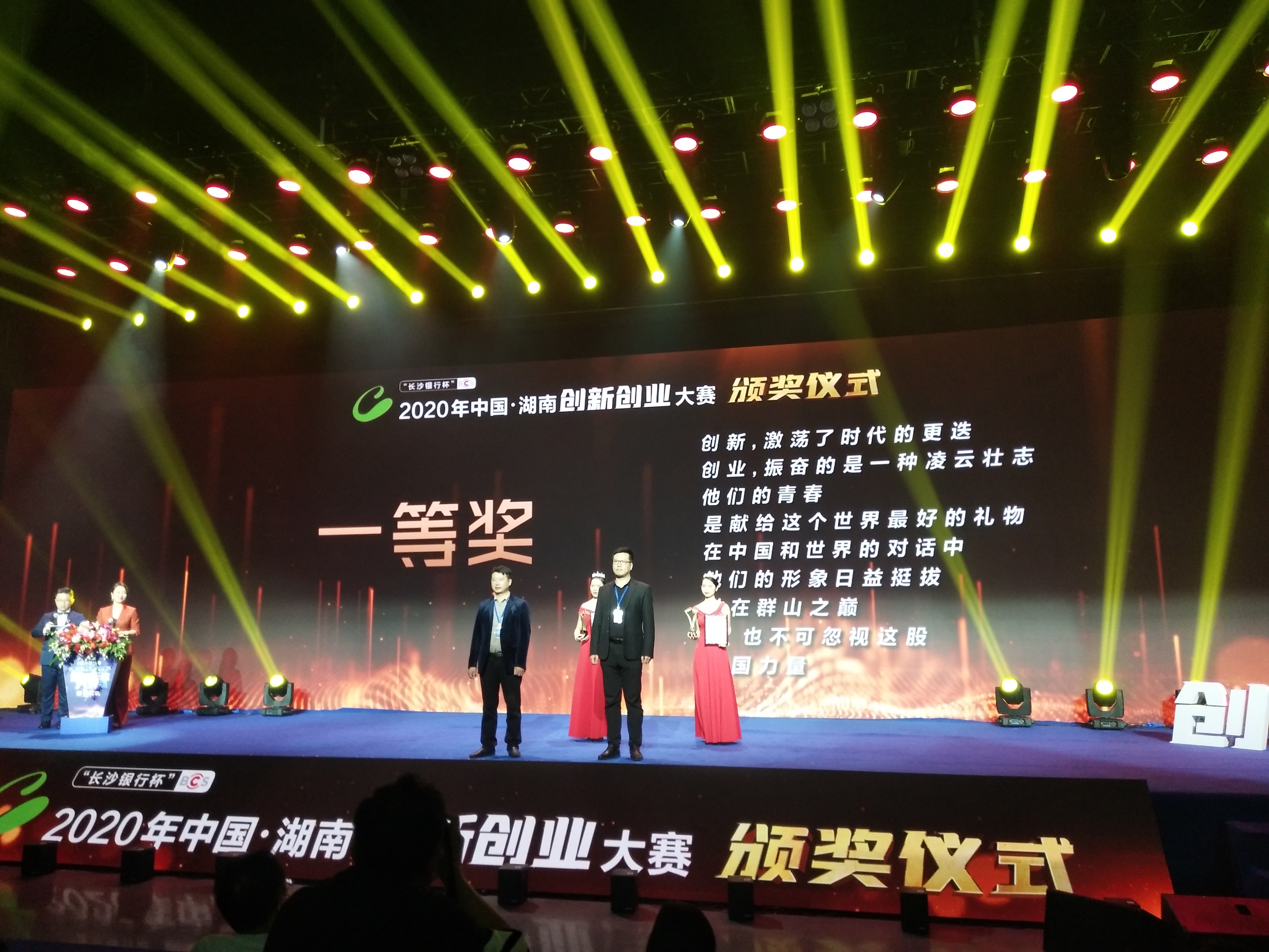 2020年湖南省创新创业大赛颁奖仪式现场。长沙晚报全媒体记者 徐运源 摄
