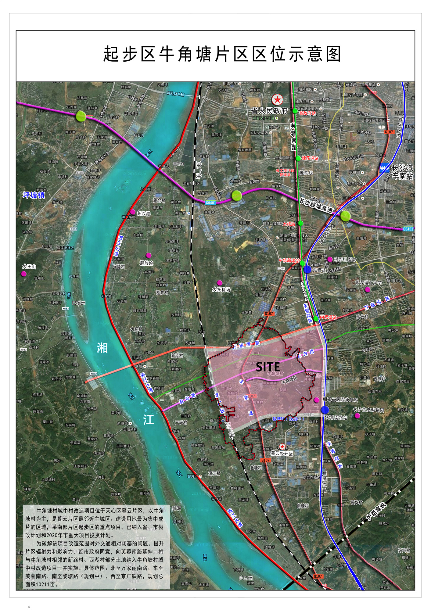 图为牛角塘片区区位示意图，粉色区域为牛角塘村城中村改造项目涉及区域。 长沙市南部融城办供图