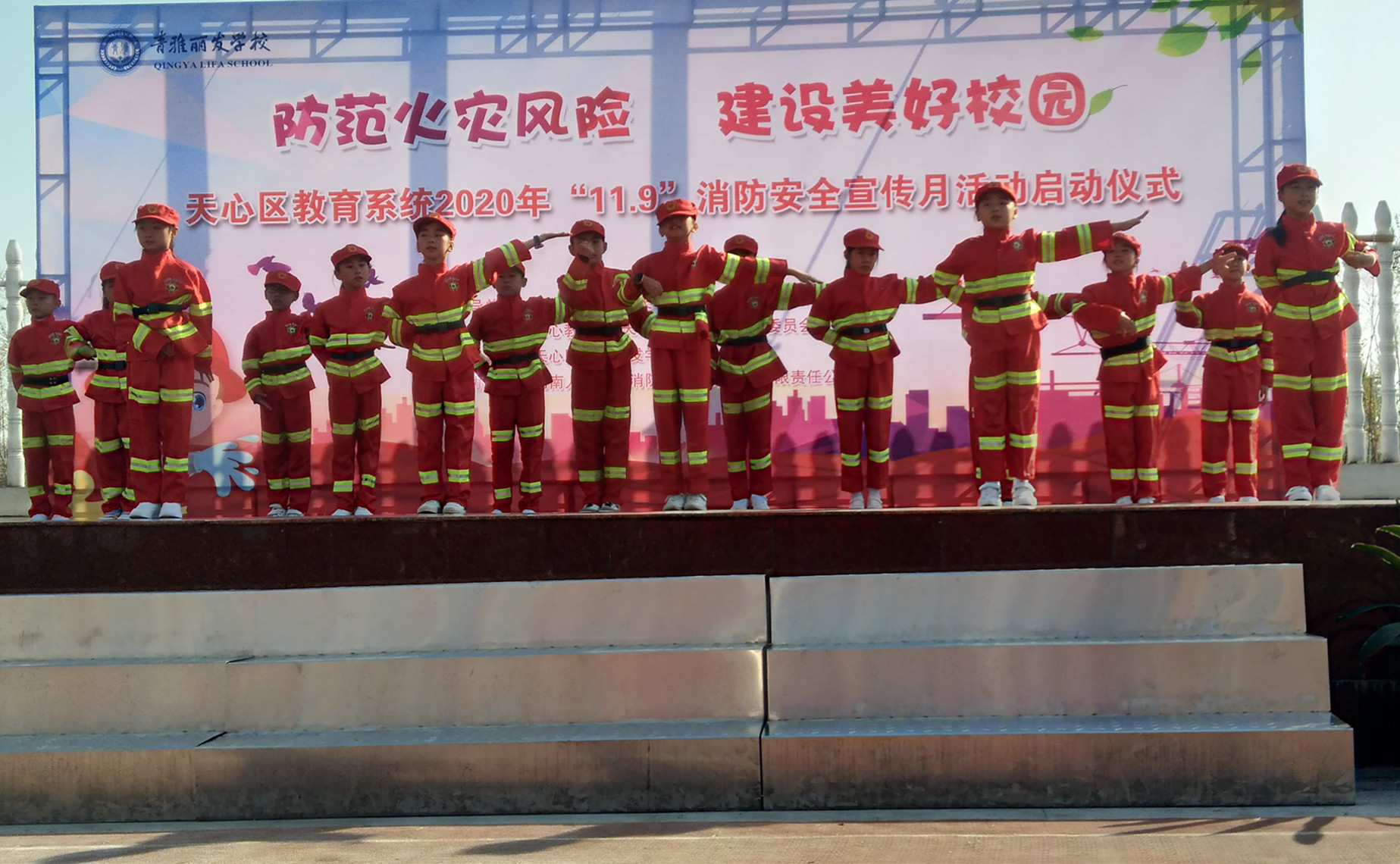 青雅丽发学校的同学们表演了精彩的节目，并把消防知识融入节目之中。