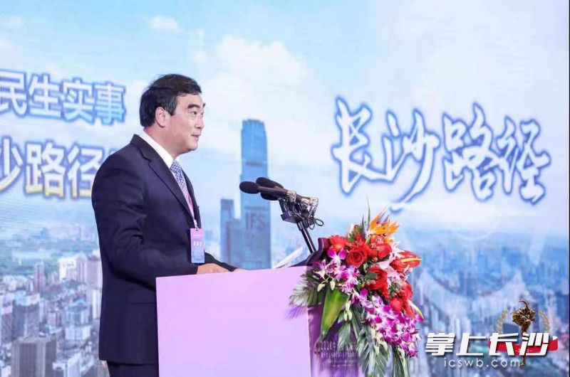 副市长刘明理作主旨发言，解读长沙“幸福密码”。