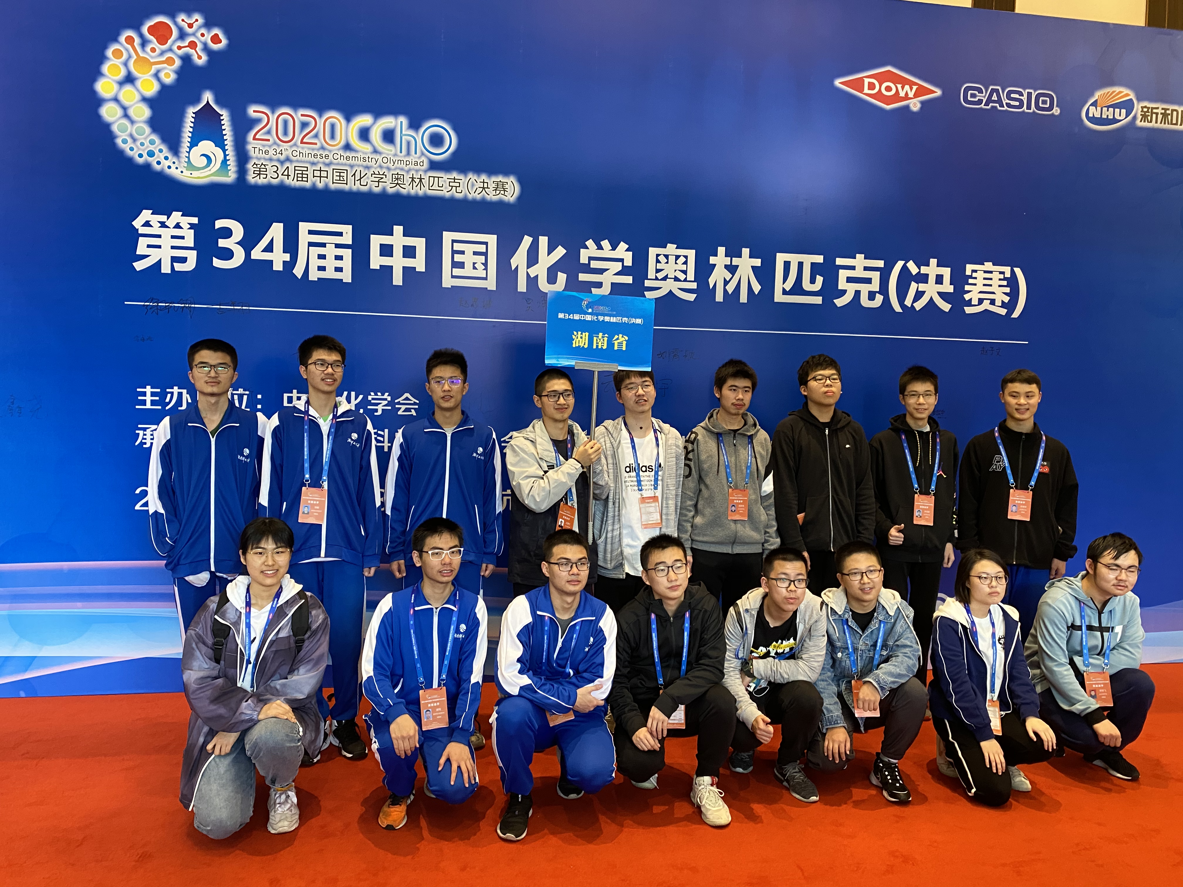 湖南17名学子参加第34届全国高中学生化学奥林匹克竞赛决赛，获得13金4银的好成绩。