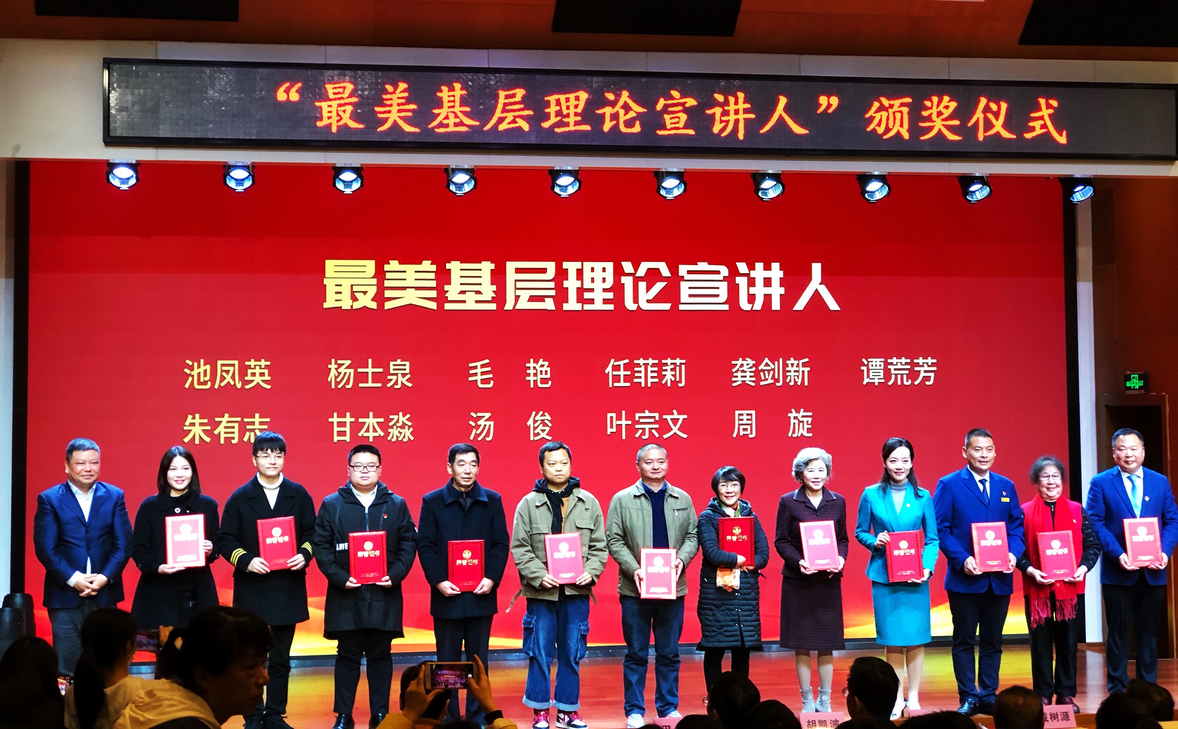 彭友良获得总决赛一等奖，池凤英、任菲莉、杨士泉等人获得“最美基层理论宣讲人”荣誉称号。