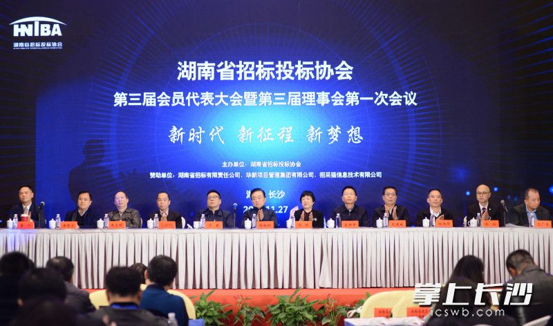 湖南省招标投标协会今日进行换届选举。