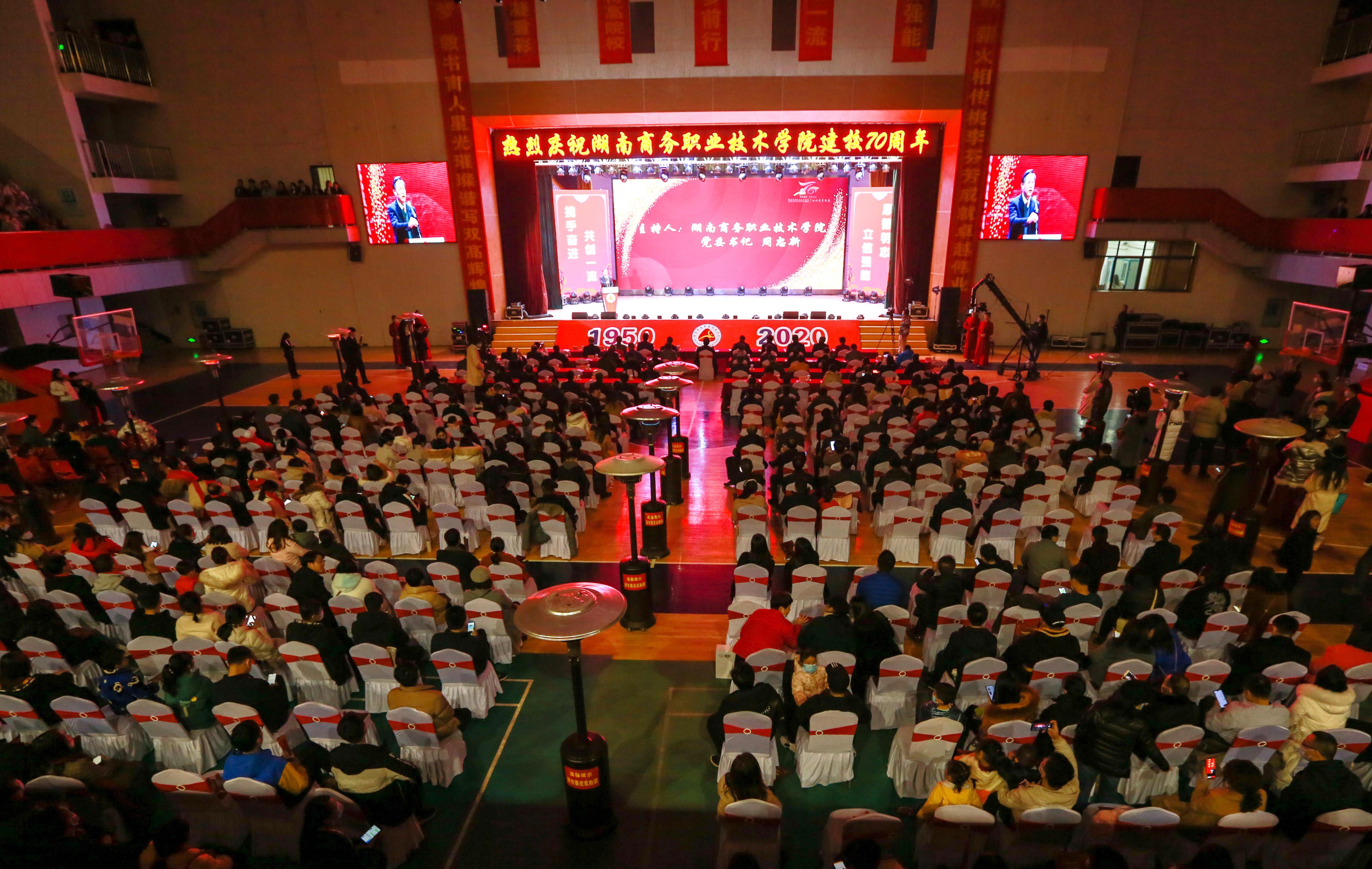 12月5日晚，湖南商务职业技术学院举行办学70周年成果汇报会。