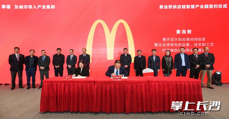 麦当劳中国首席执行官张家茵(前排左)与华夏幸福执行总裁赵威(前排右)签约。均为麦当劳中国供图