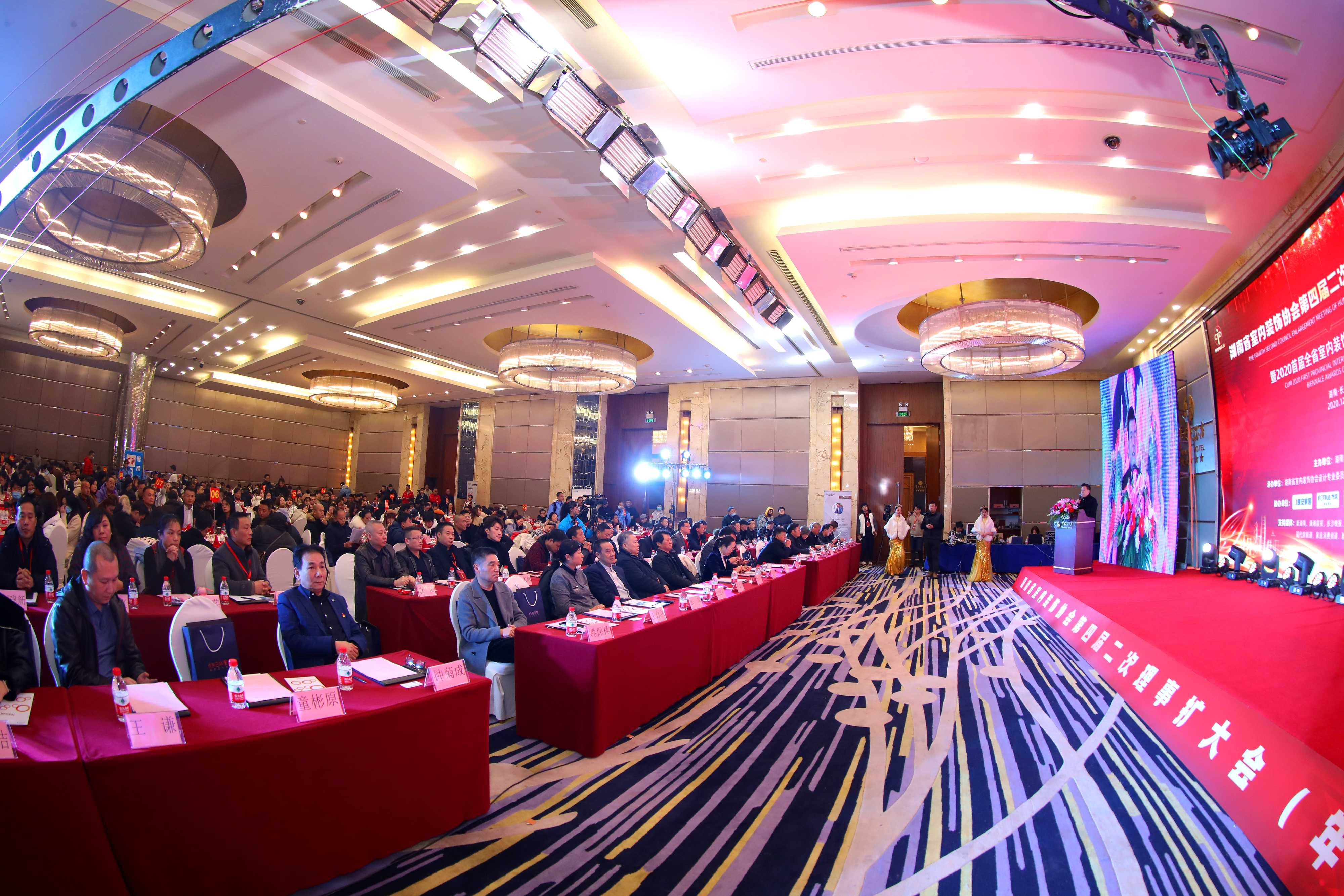 湖南省室内装饰协会四届二次理事会和2020全省首届室内装饰设计双年展在长沙华天酒店举行