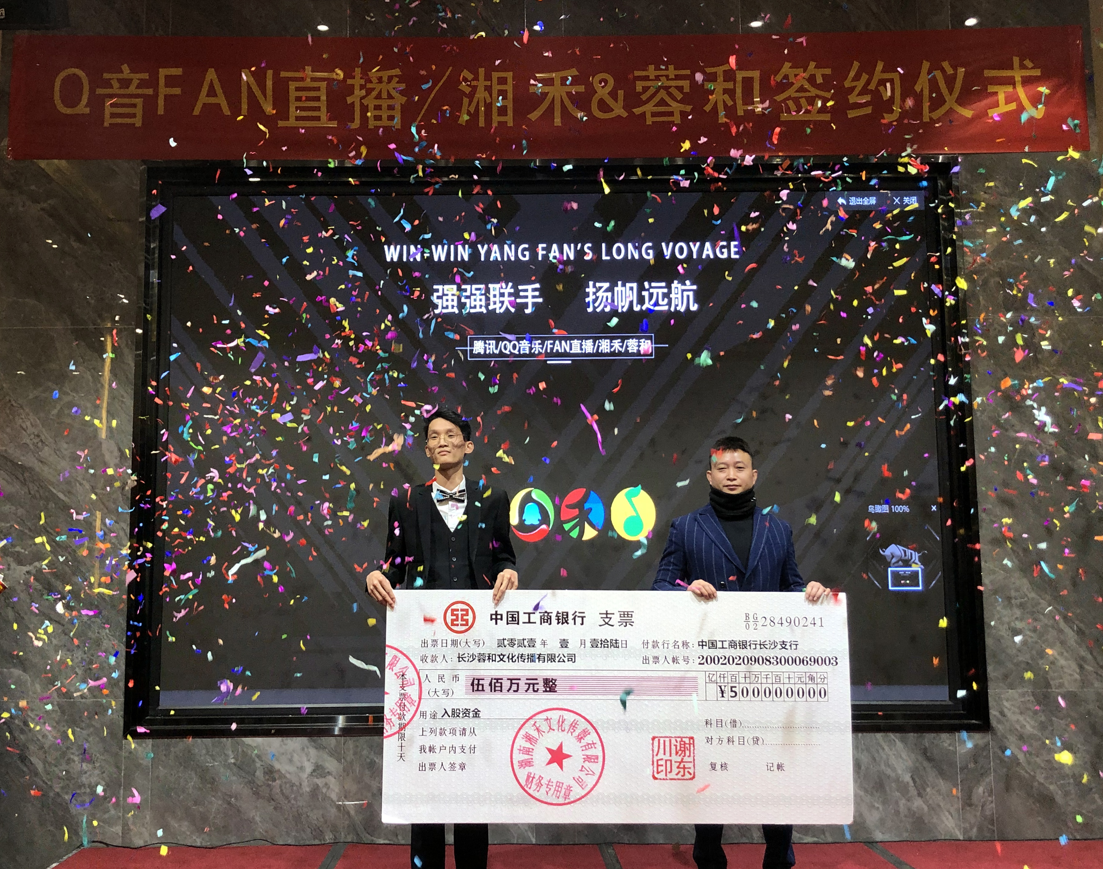 1月16日，湖南湘禾文化传媒有限公司与长沙蓉和文化传播有限公司签署战略合作协议，斥资500万元入股“蓉现场”音乐基地。常红 摄
