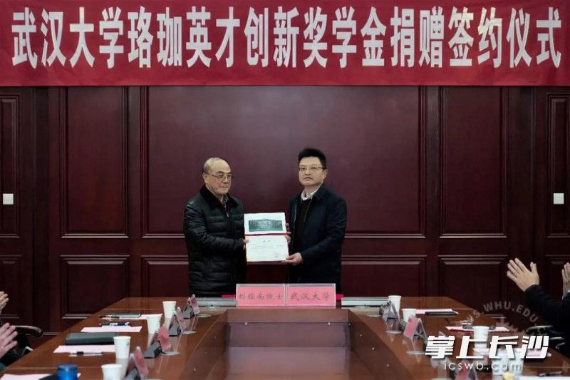 日前，明德中学杰出校友刘经南院士（左）向武汉大学捐资200万元设立“珞珈英才奖学金”。