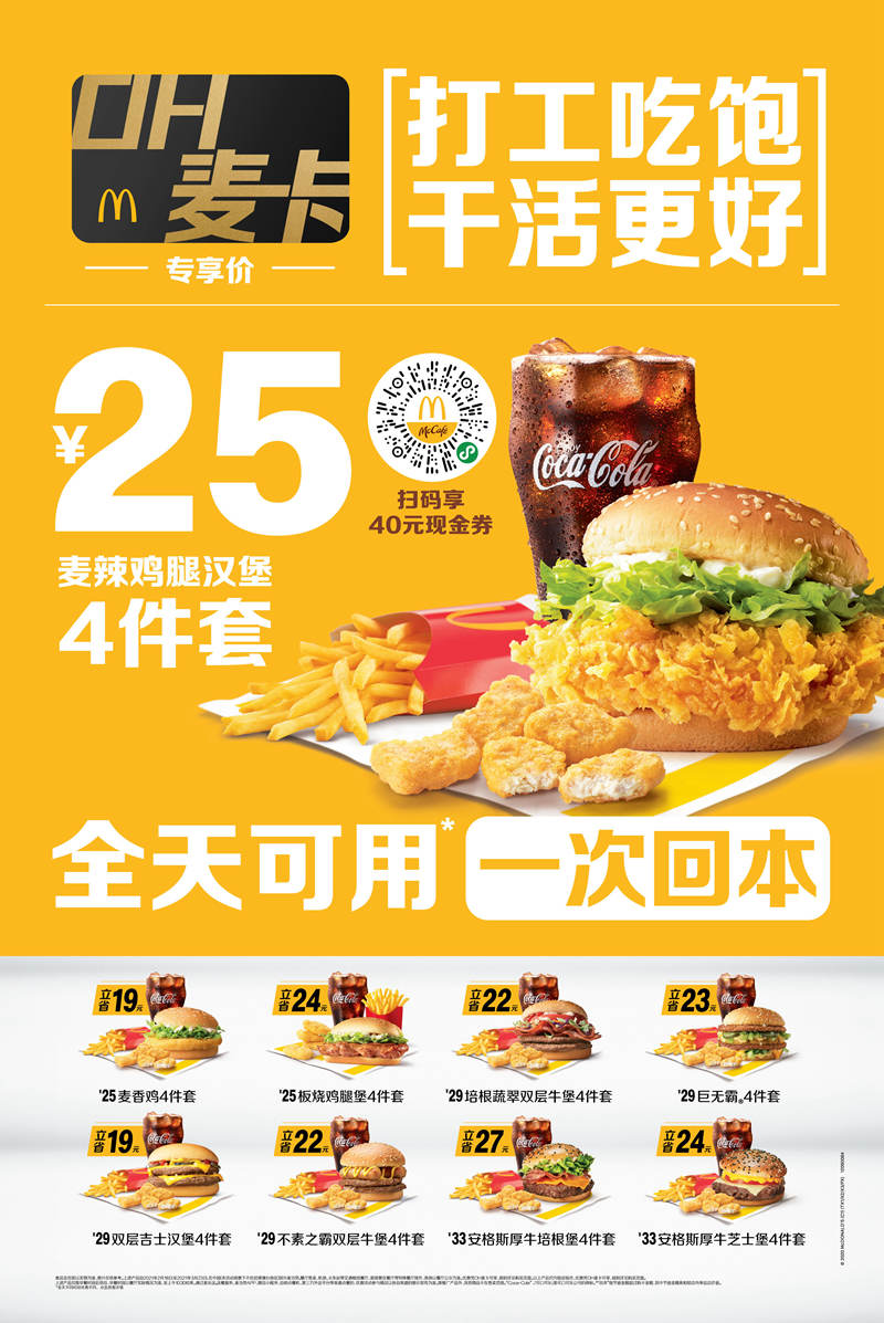麦当劳中国全新升级OH麦卡权益