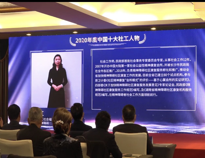 罗月红获评“2020年度中国十大社工人物”。
