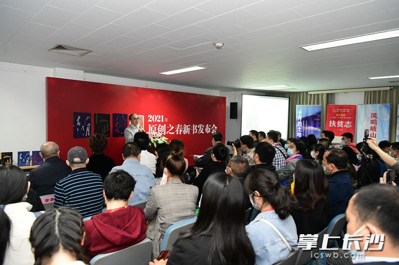 3月31日，湖南文艺出版社第16届“原创之春”新书发布会举行。均为主办方供图