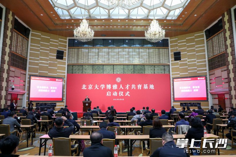 8日上午，北京大学博雅人才共育基地启动仪式在该校英杰交流中心阳光厅举行。均为学校供图