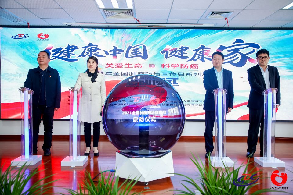4月16日，湖南省2021年全国肿瘤防治宣传周系列宣传活动启动。长沙晚报通讯员 肖柯 供图
