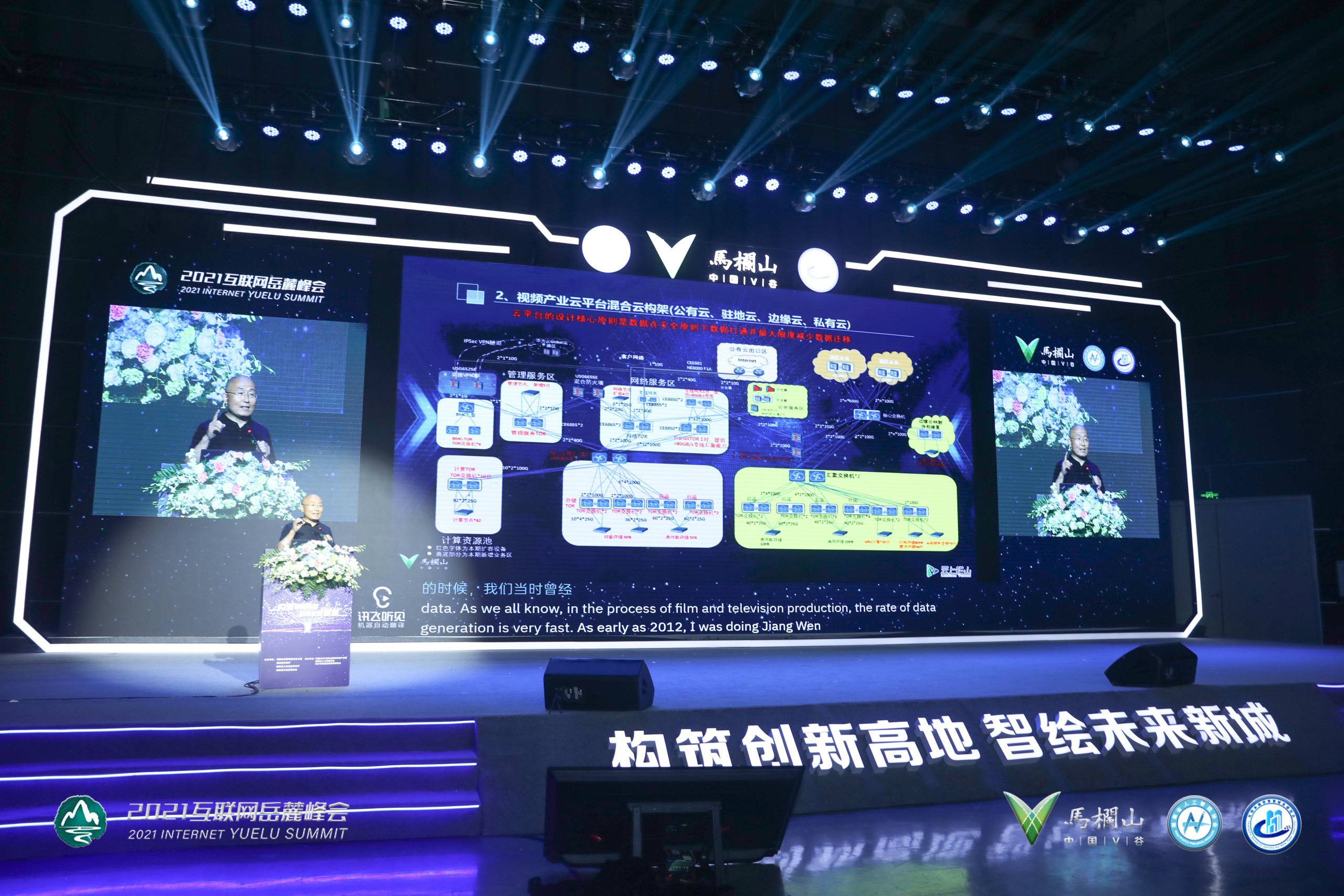 周苏岳做《5G视频云赋能智慧产业园建设》主旨演讲。