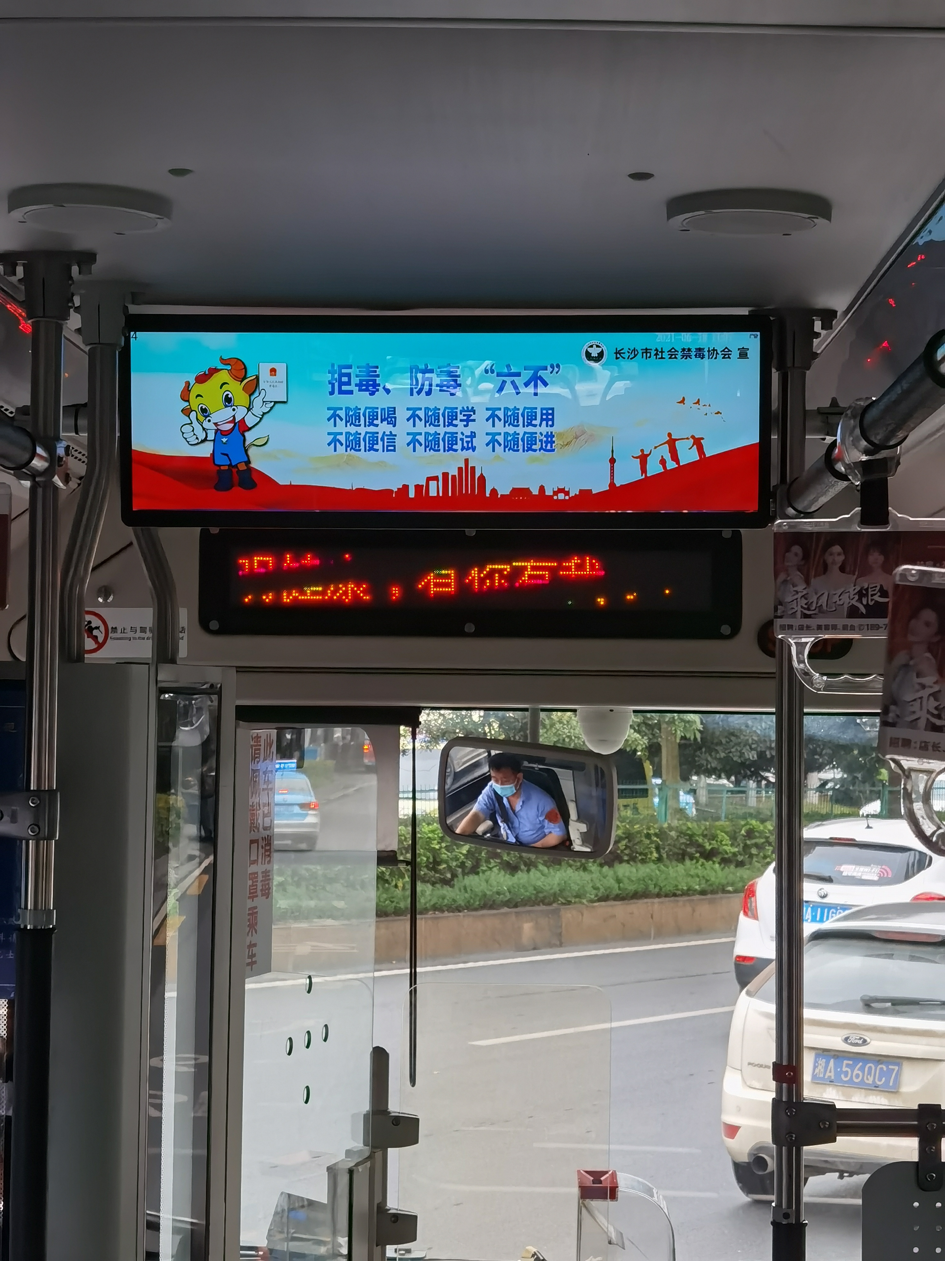 公交车的智慧电子屏幕上播放着关于“拒毒、防毒‘六不’”原则的视频。 长沙晚报通讯员 周肤敏 供图