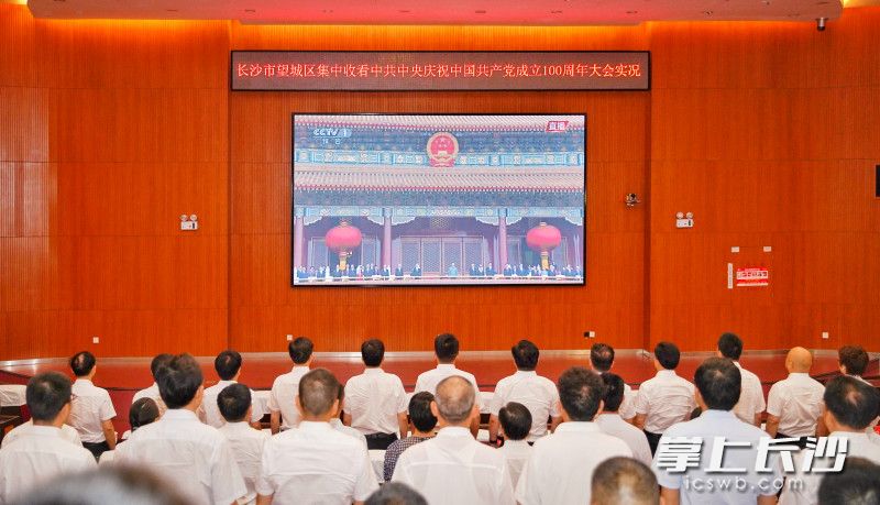 长沙市望城区集中收看庆祝中国共产党成立100周年大会直播。通讯员 唐露 摄